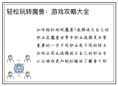 轻松玩转魔兽：游戏攻略大全