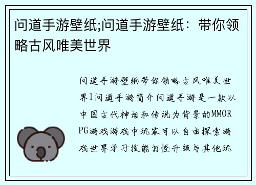问道手游壁纸;问道手游壁纸：带你领略古风唯美世界