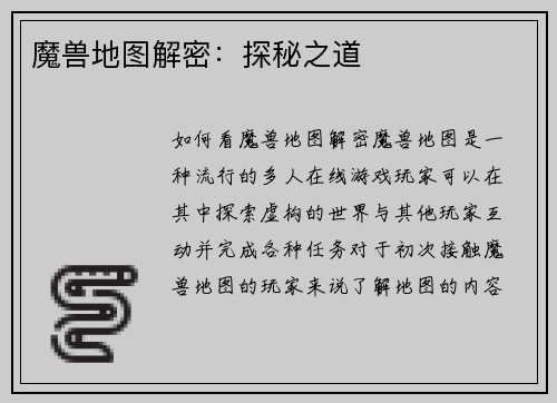 魔兽地图解密：探秘之道
