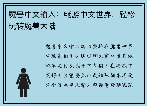 魔兽中文输入：畅游中文世界，轻松玩转魔兽大陆