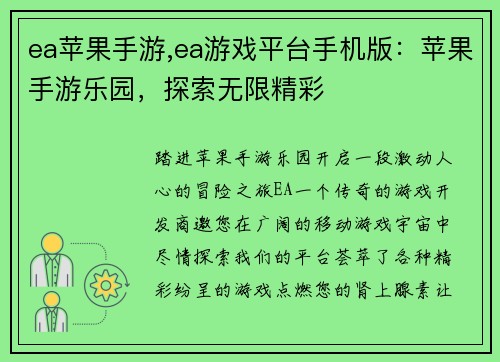 ea苹果手游,ea游戏平台手机版：苹果手游乐园，探索无限精彩