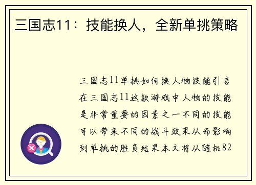 三国志11：技能换人，全新单挑策略