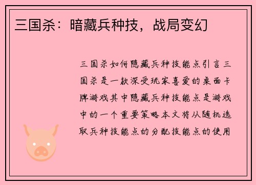 三国杀：暗藏兵种技，战局变幻