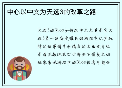 中心以中文为天选3的改革之路