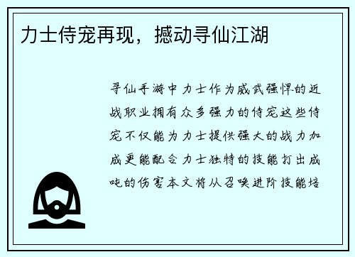 力士侍宠再现，撼动寻仙江湖