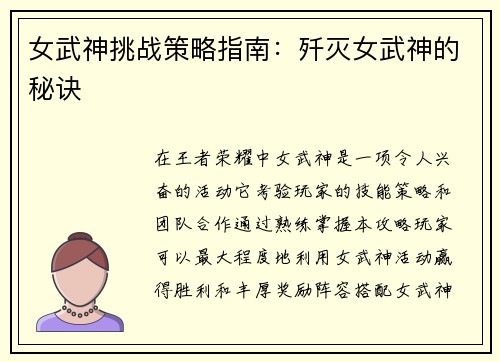 女武神挑战策略指南：歼灭女武神的秘诀