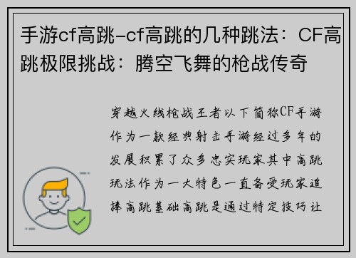 手游cf高跳-cf高跳的几种跳法：CF高跳极限挑战：腾空飞舞的枪战传奇