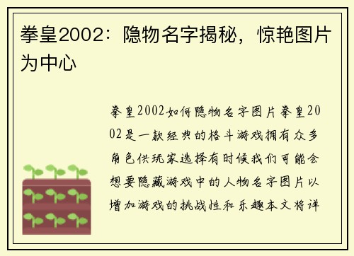 拳皇2002：隐物名字揭秘，惊艳图片为中心