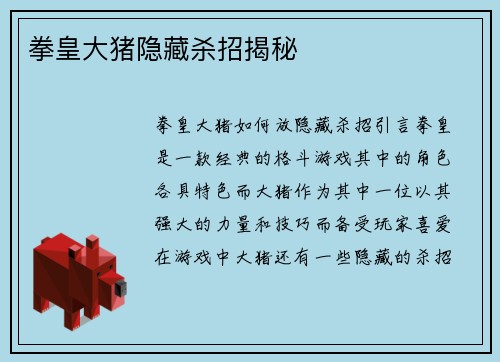 拳皇大猪隐藏杀招揭秘