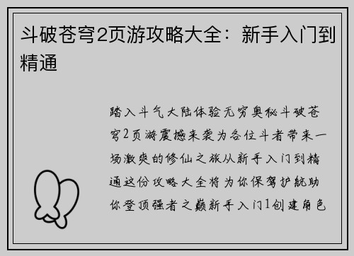 斗破苍穹2页游攻略大全：新手入门到精通
