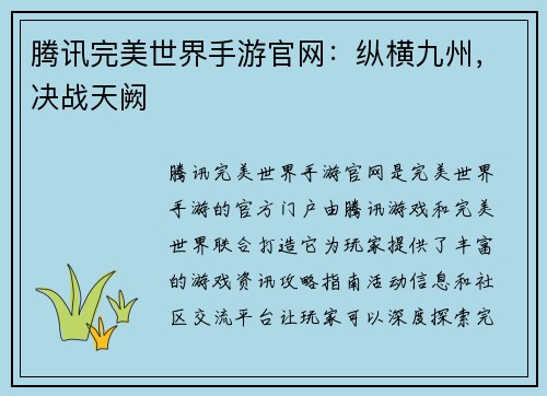 腾讯完美世界手游官网：纵横九州，决战天阙
