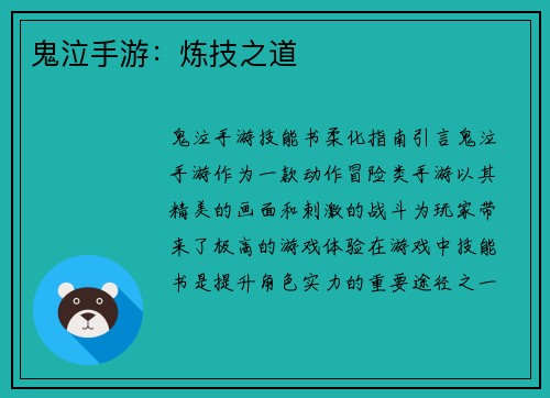 鬼泣手游：炼技之道