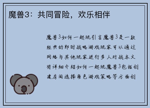 魔兽3：共同冒险，欢乐相伴