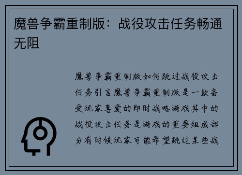魔兽争霸重制版：战役攻击任务畅通无阻
